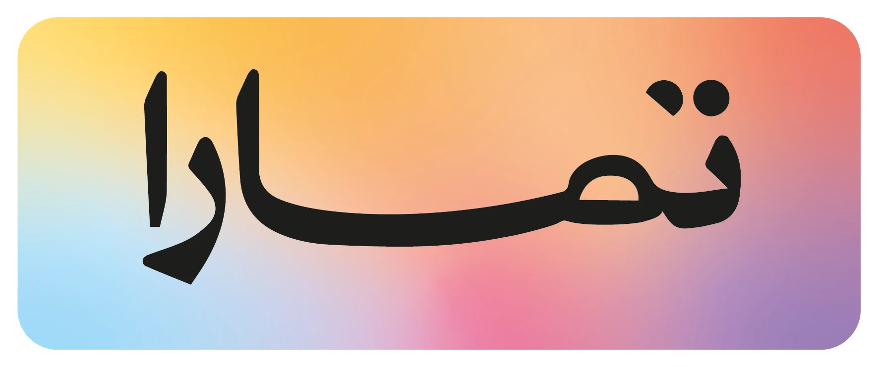 تمارا